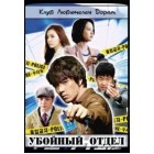 Убойный отдел / Kangryukban / Crime Squad (русская озвучка)
